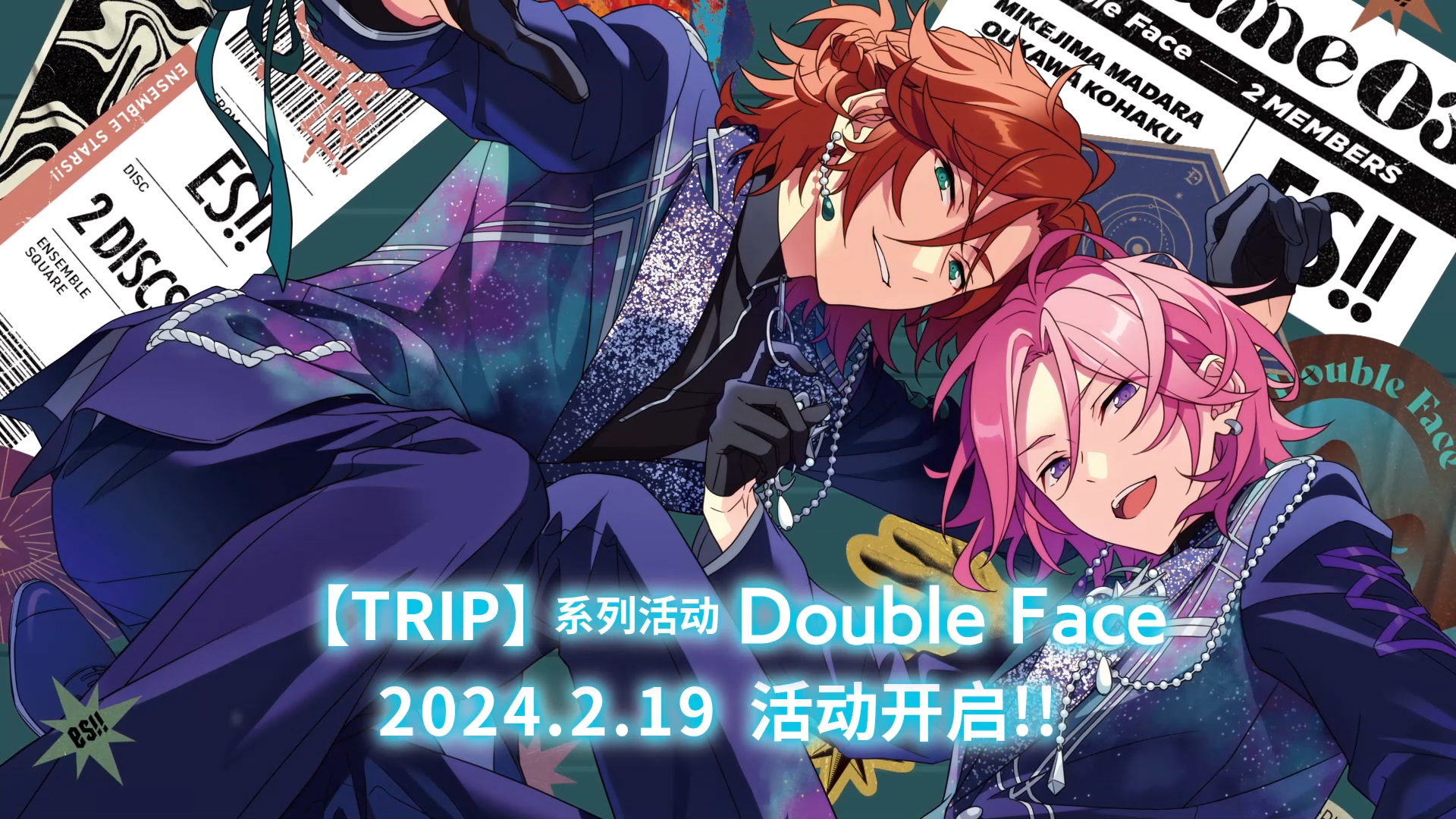 《偶像梦幻祭2》【TRIP】系列活动·Double Face PV