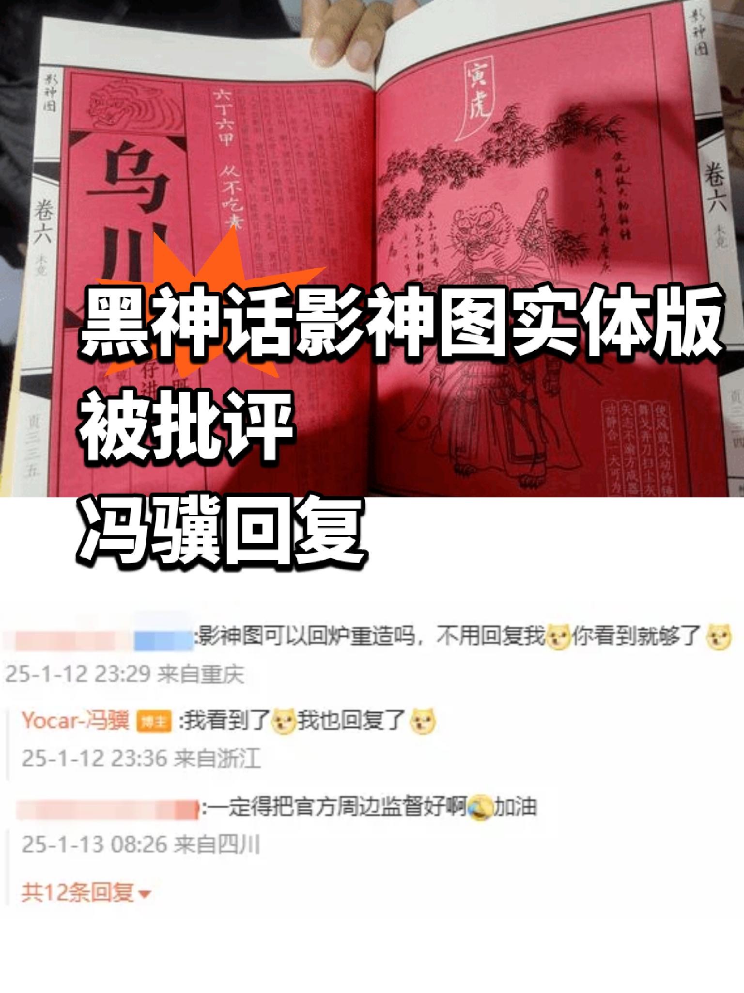 黑神话影神图实体版被批评