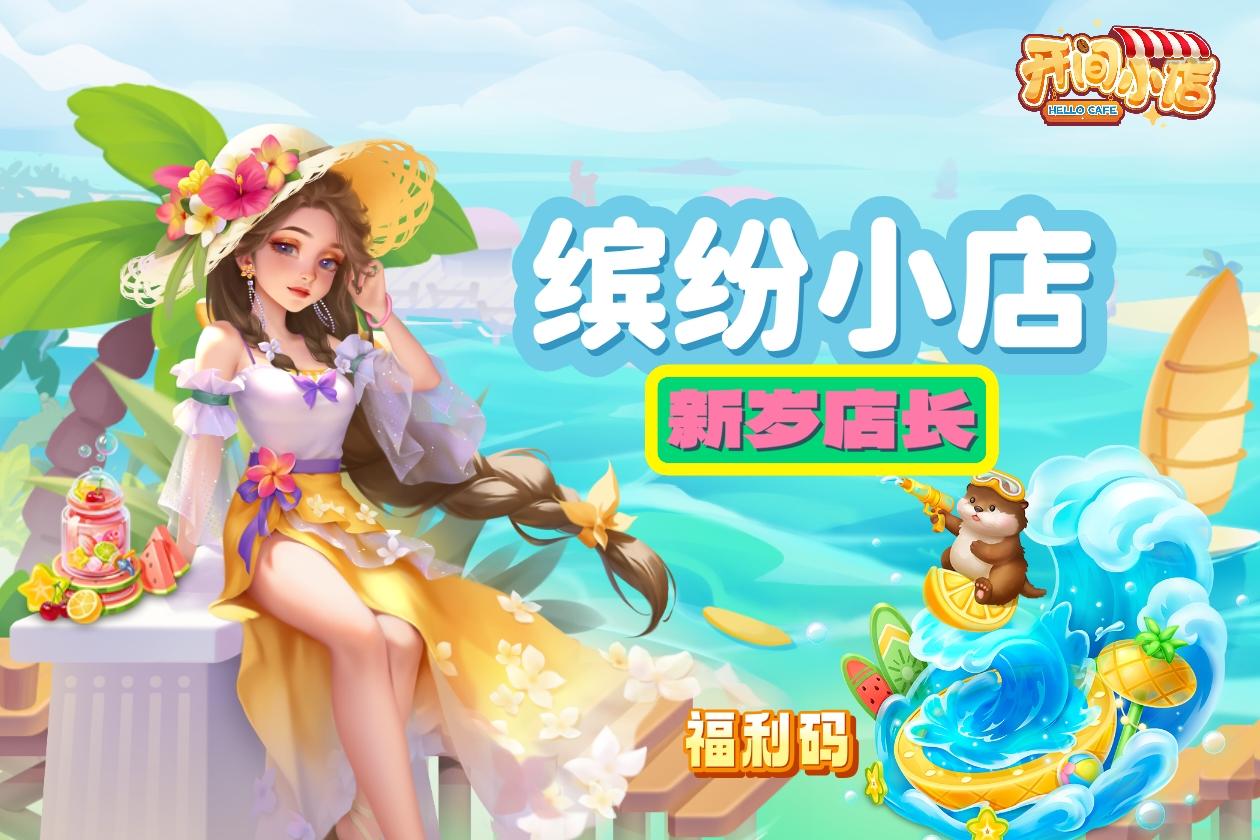 店长福利码 | 助力店长本期店长冲冲冲！