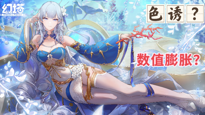 时至今日，不用吵了！世界等级机制就是幻塔数值膨胀的遮羞布！