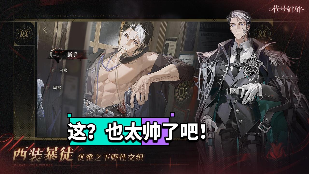 不愧是女性向游戏，画风也太帅了！