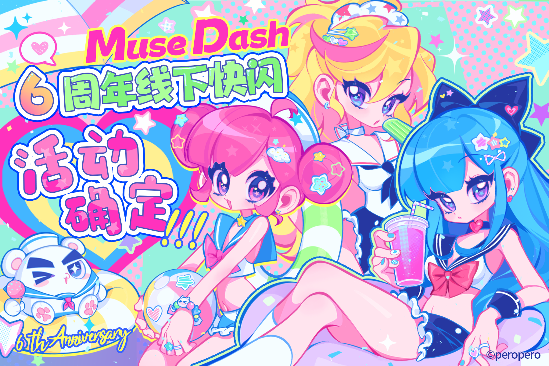 【Muse Dash 六周年线下快闪活动】即将在各热门城市登陆~