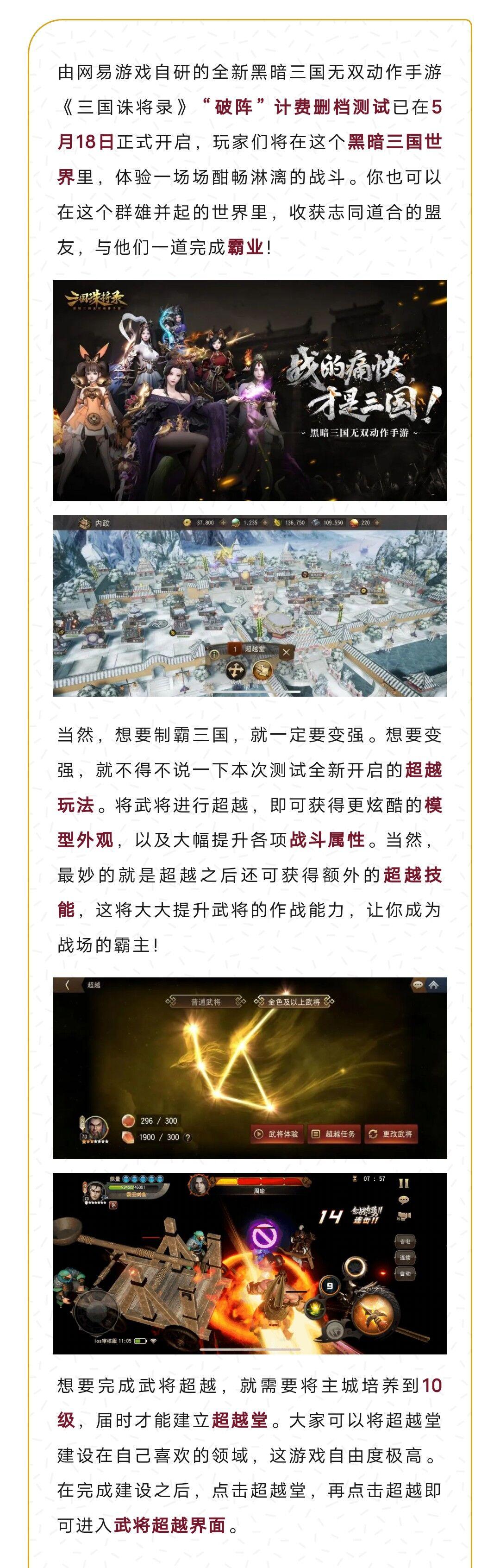 《三国诛将录》全新测试来袭！武将超越玩法登场，实现更强战力！