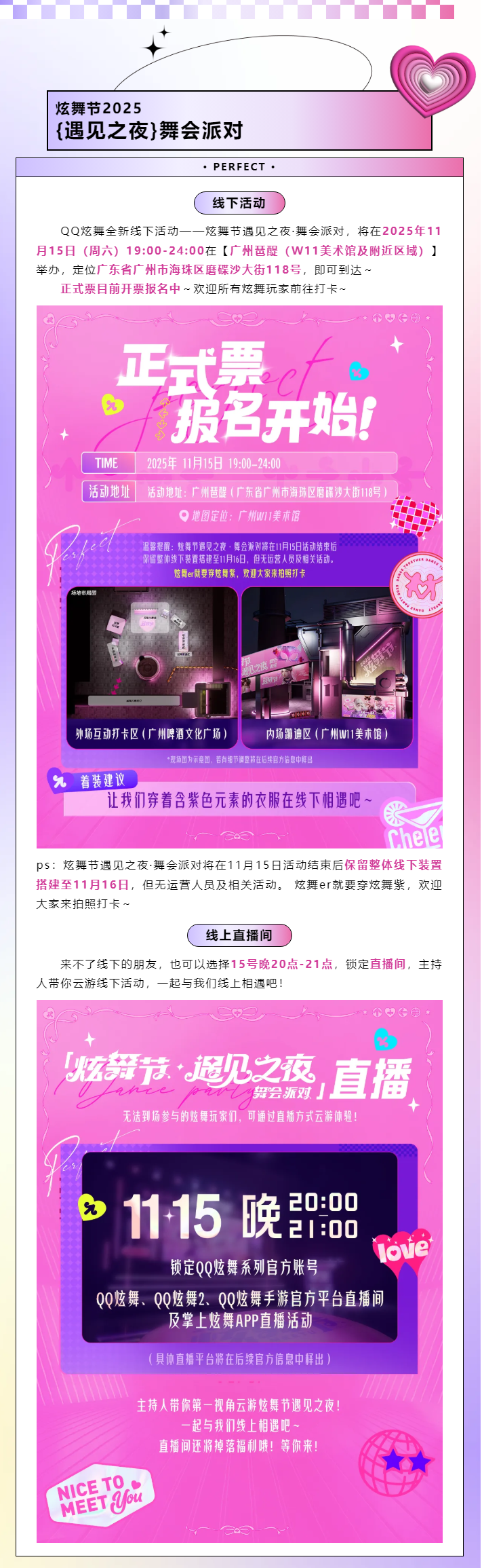 「炫舞节遇见之夜·舞会派对」线下活动正式招募开启！