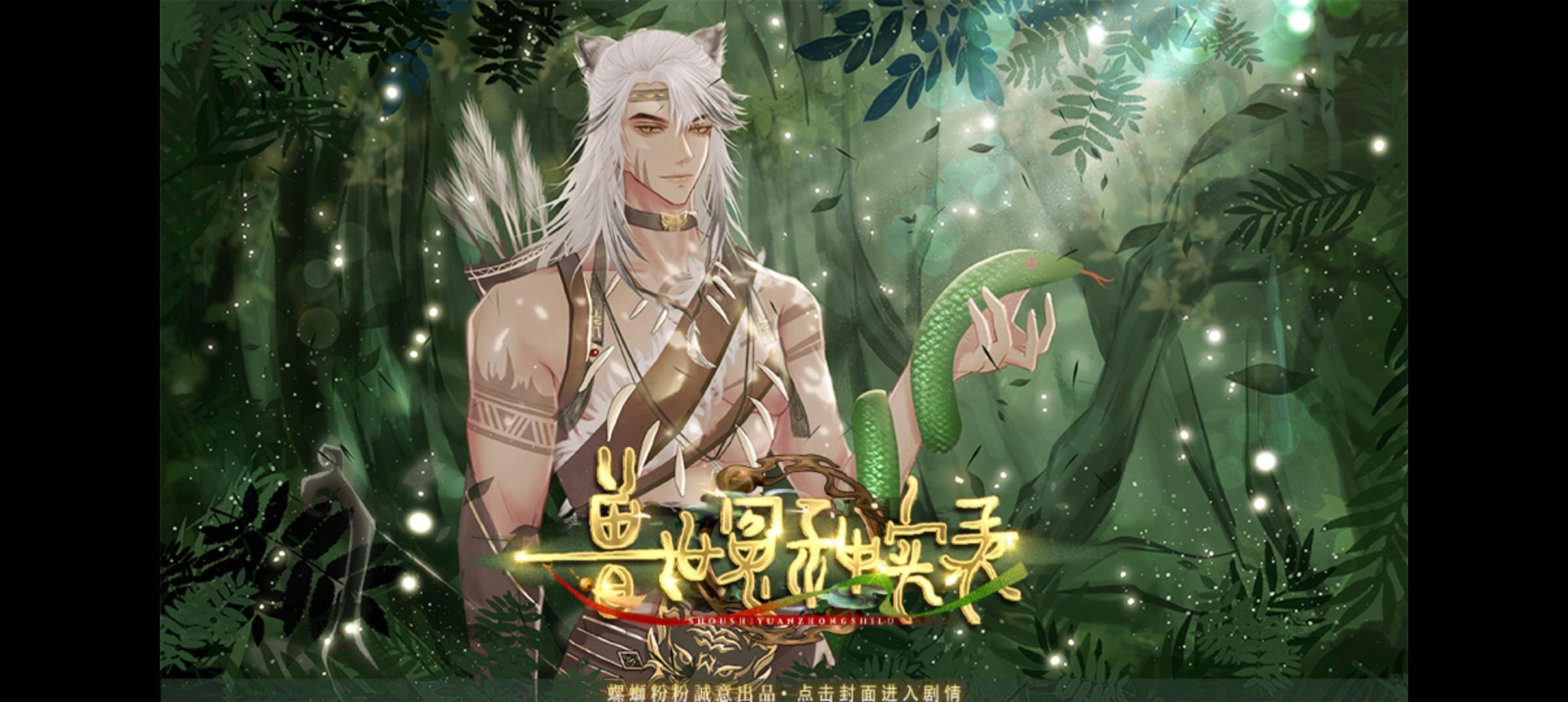 【推荐】兽世冤种实录