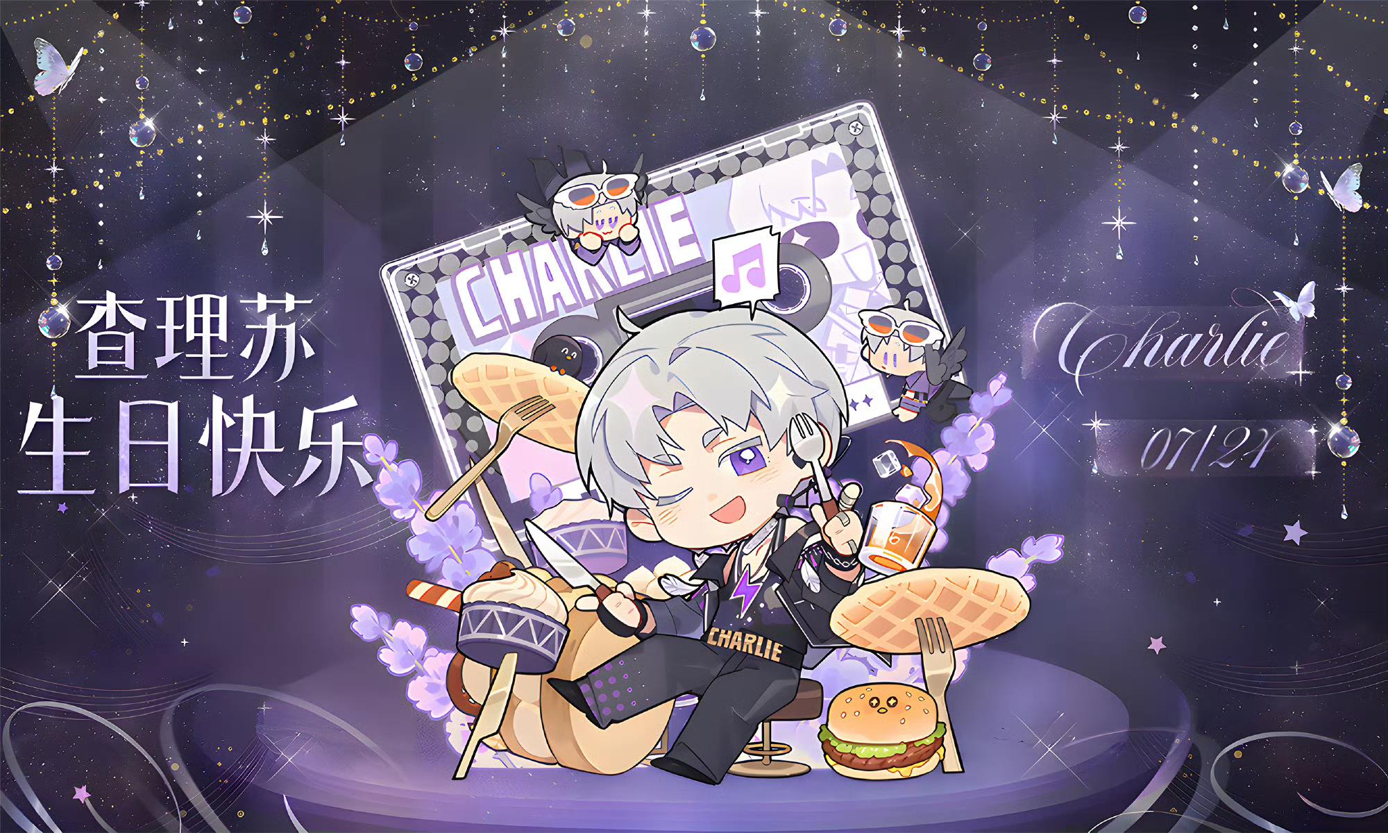 查理苏生日快乐截图