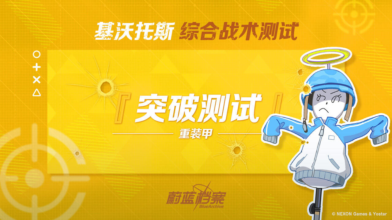【综合战术测试 ·突破测试】即将开启！