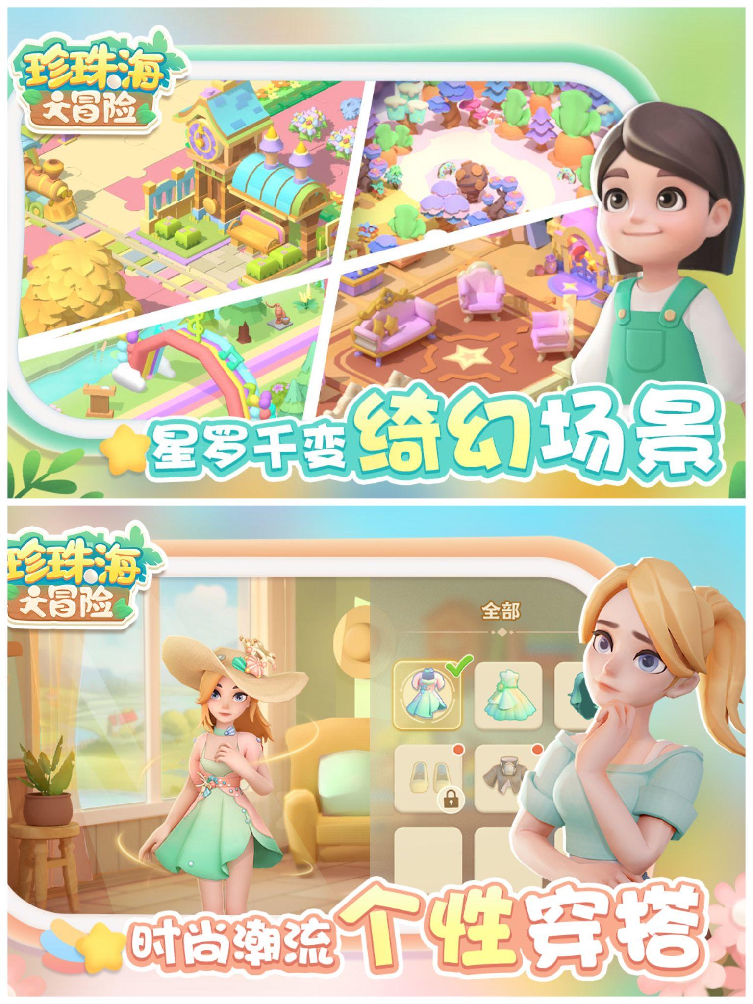 🌟在海岛上经营一家店铺，自由装扮🌟