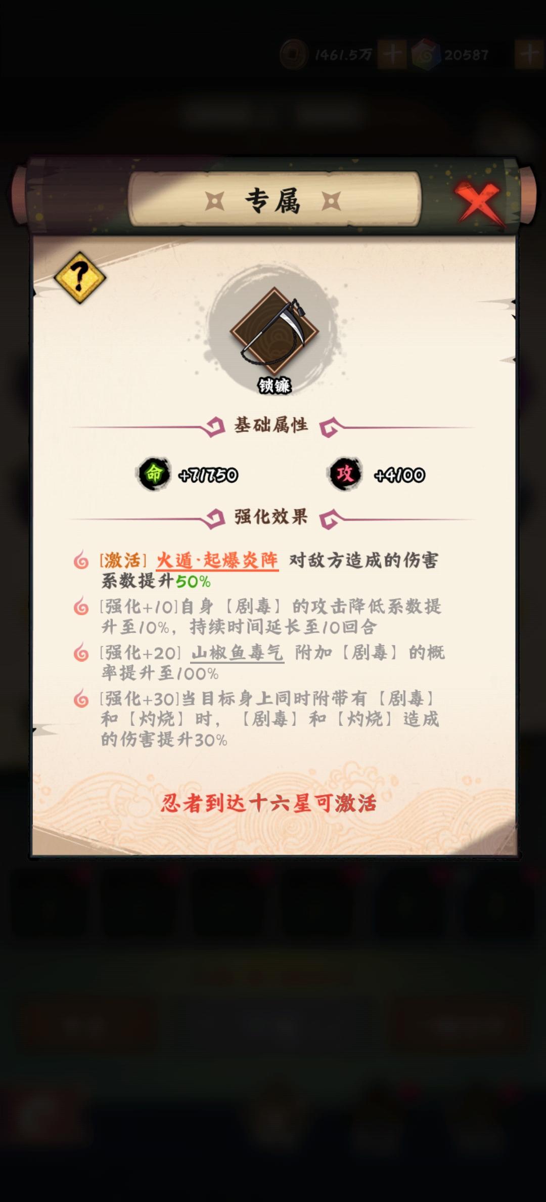 返还忍者后低于16星怎么重置专属啊截图