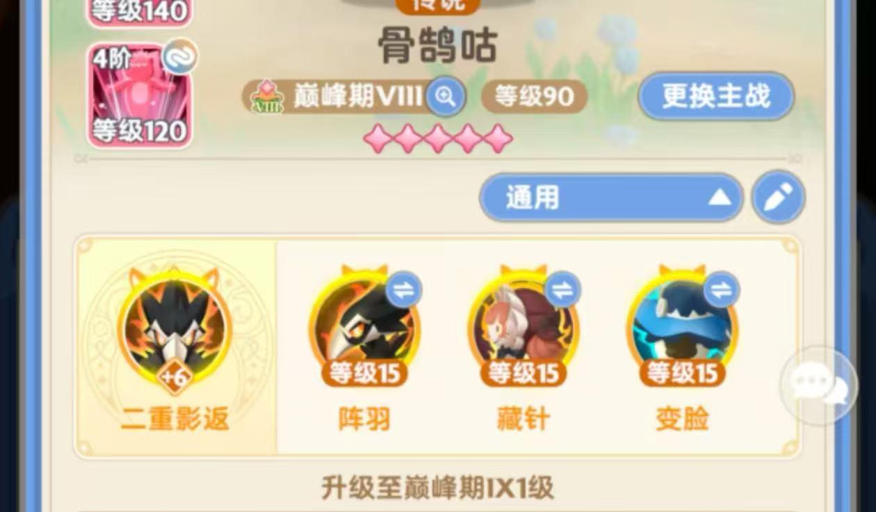 六转法师进阶贴