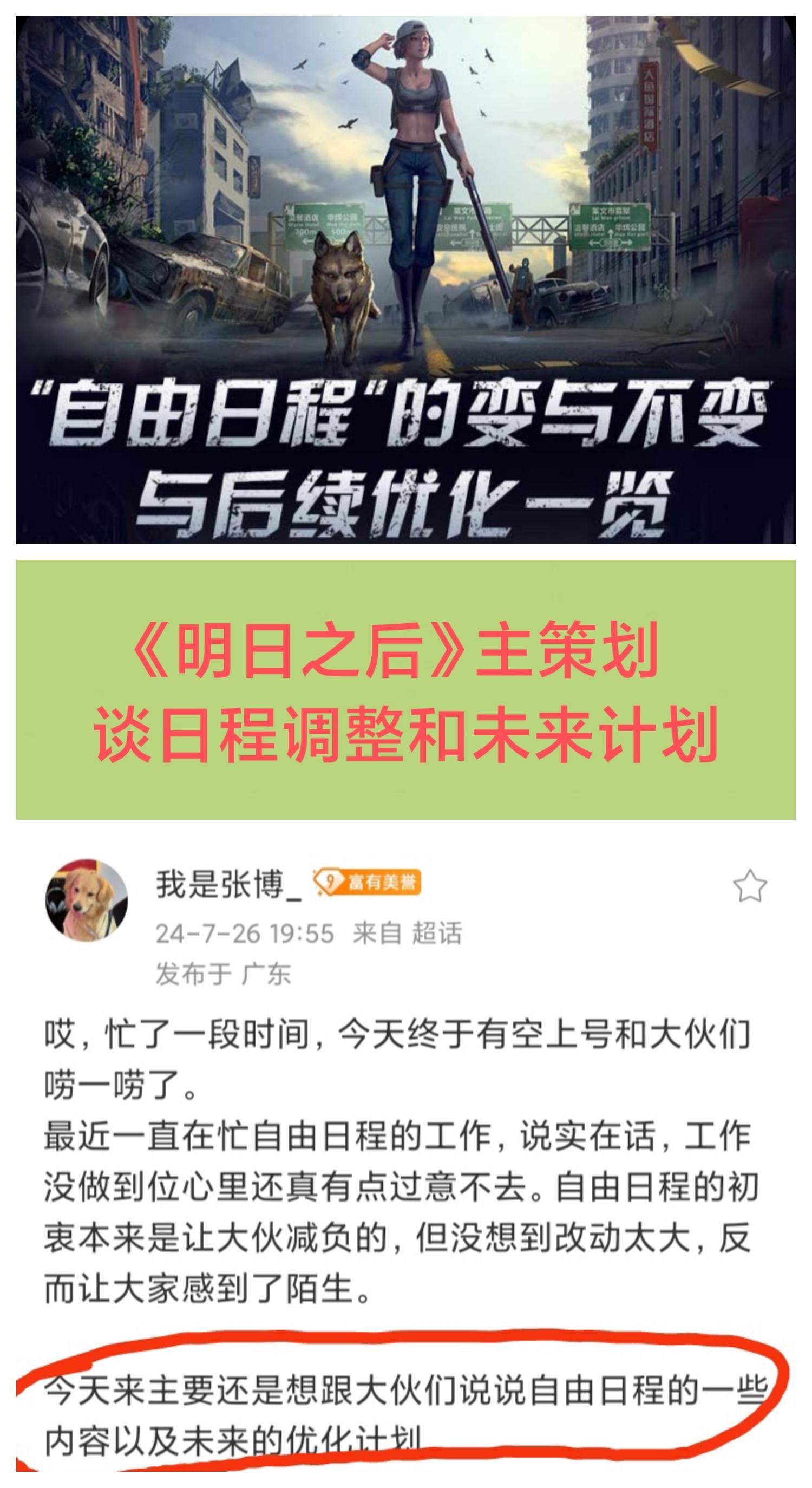 《明日之后》主策划的三把火有效果了么❓