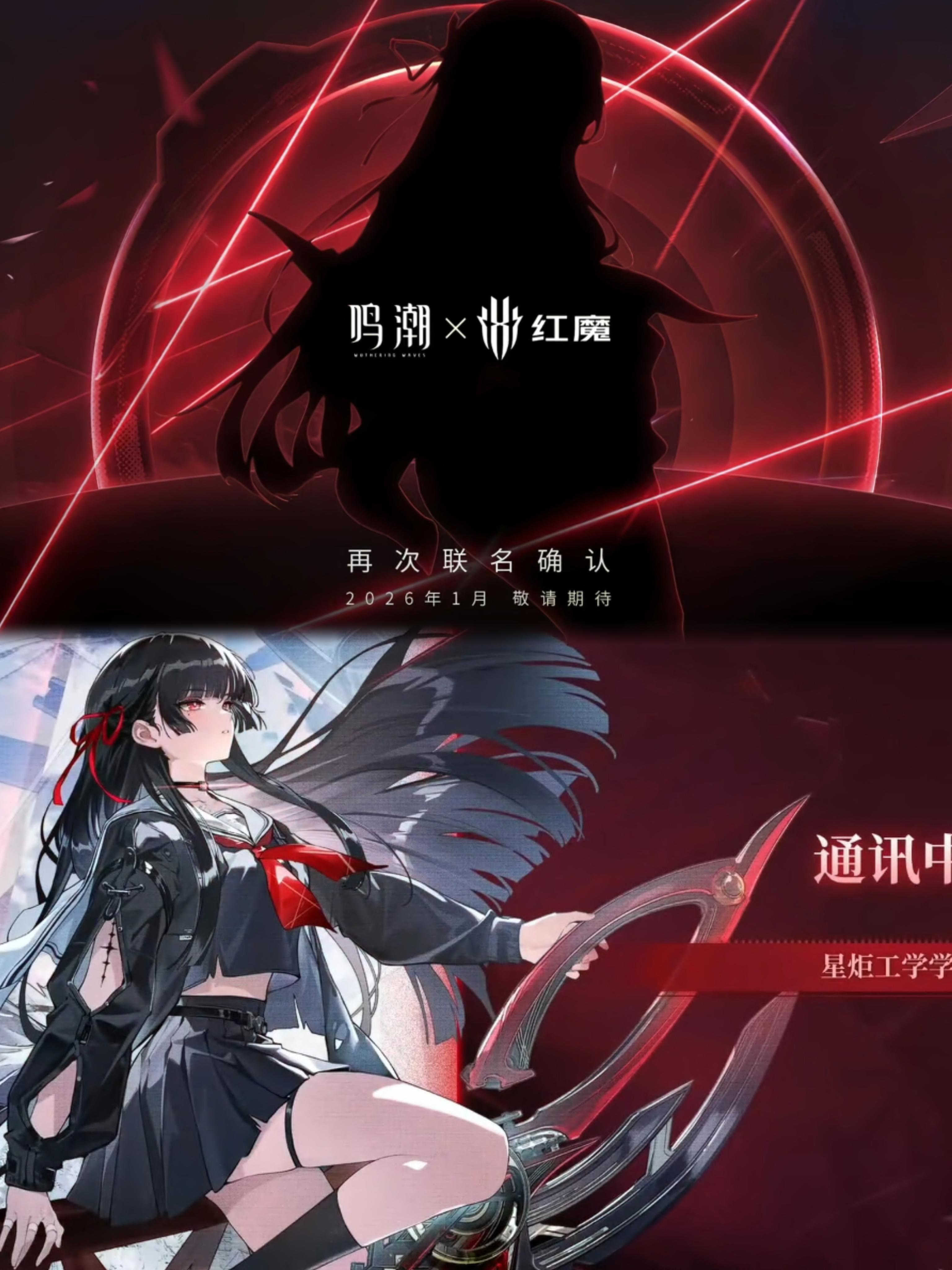 鸣潮:联动红魔再次确认！ 千咲待命！