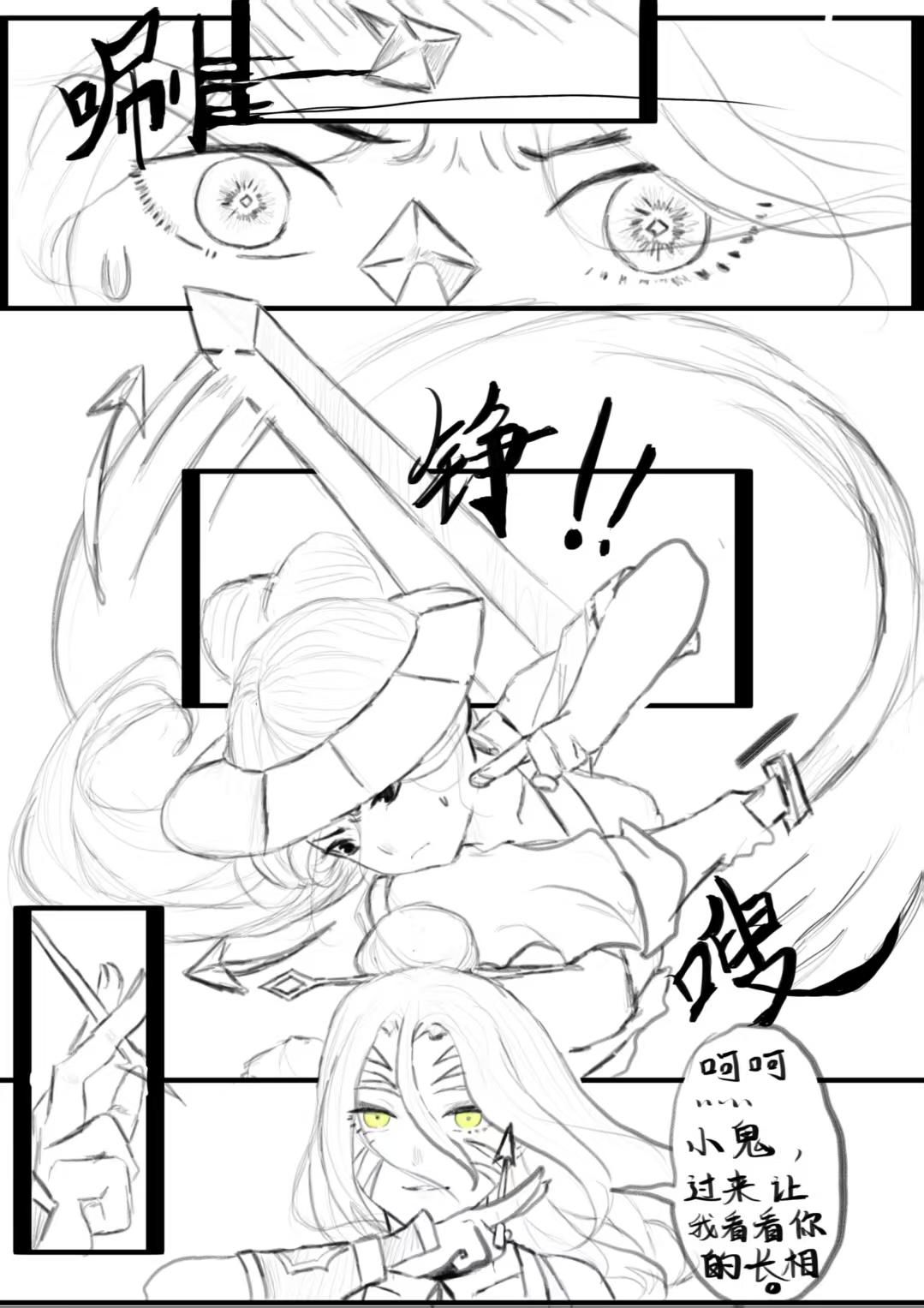 小短漫，二黑风寨篇：4