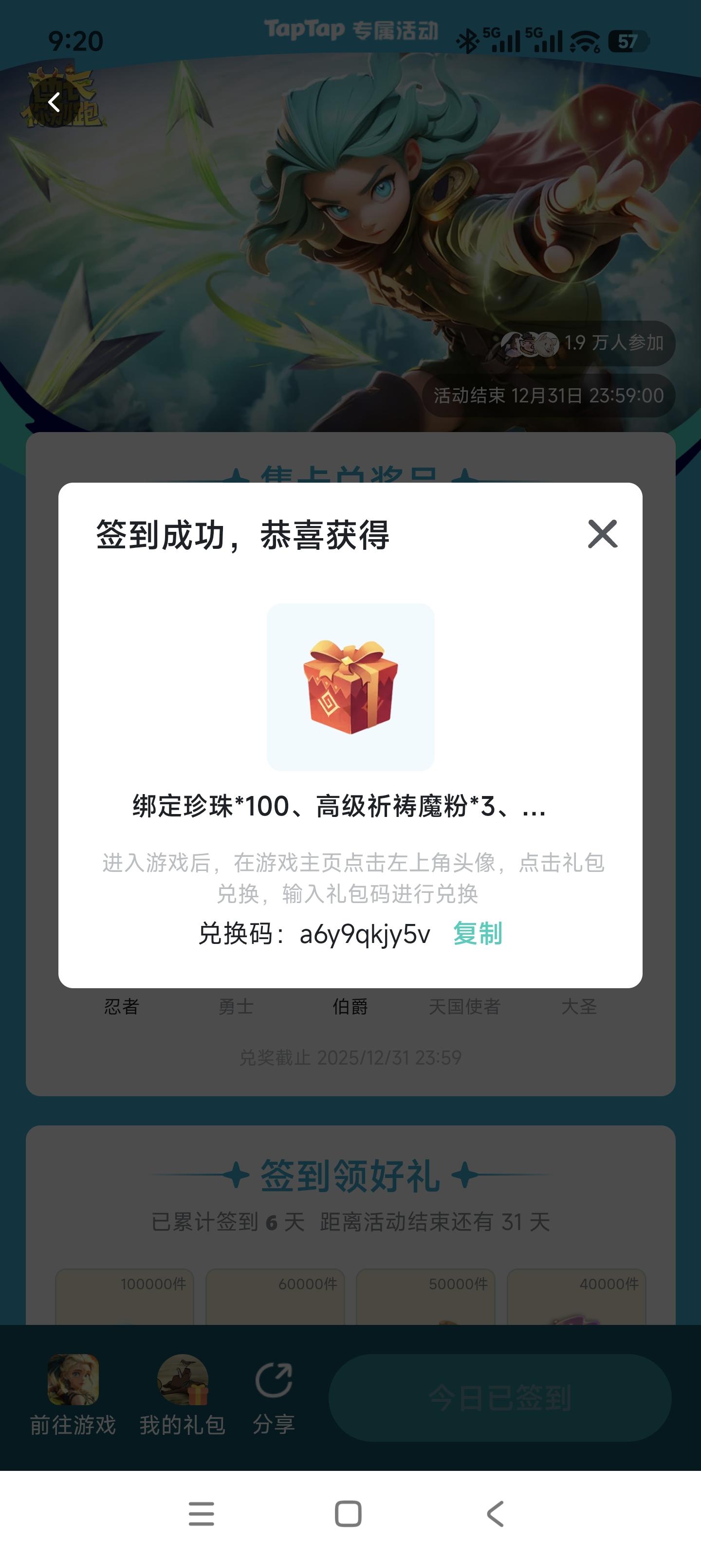 兑换码需要的拿去截图