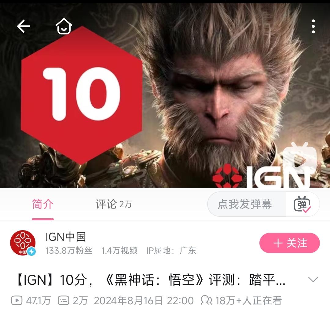 【黑神话：悟空】媒体评分发布，ign8分典！