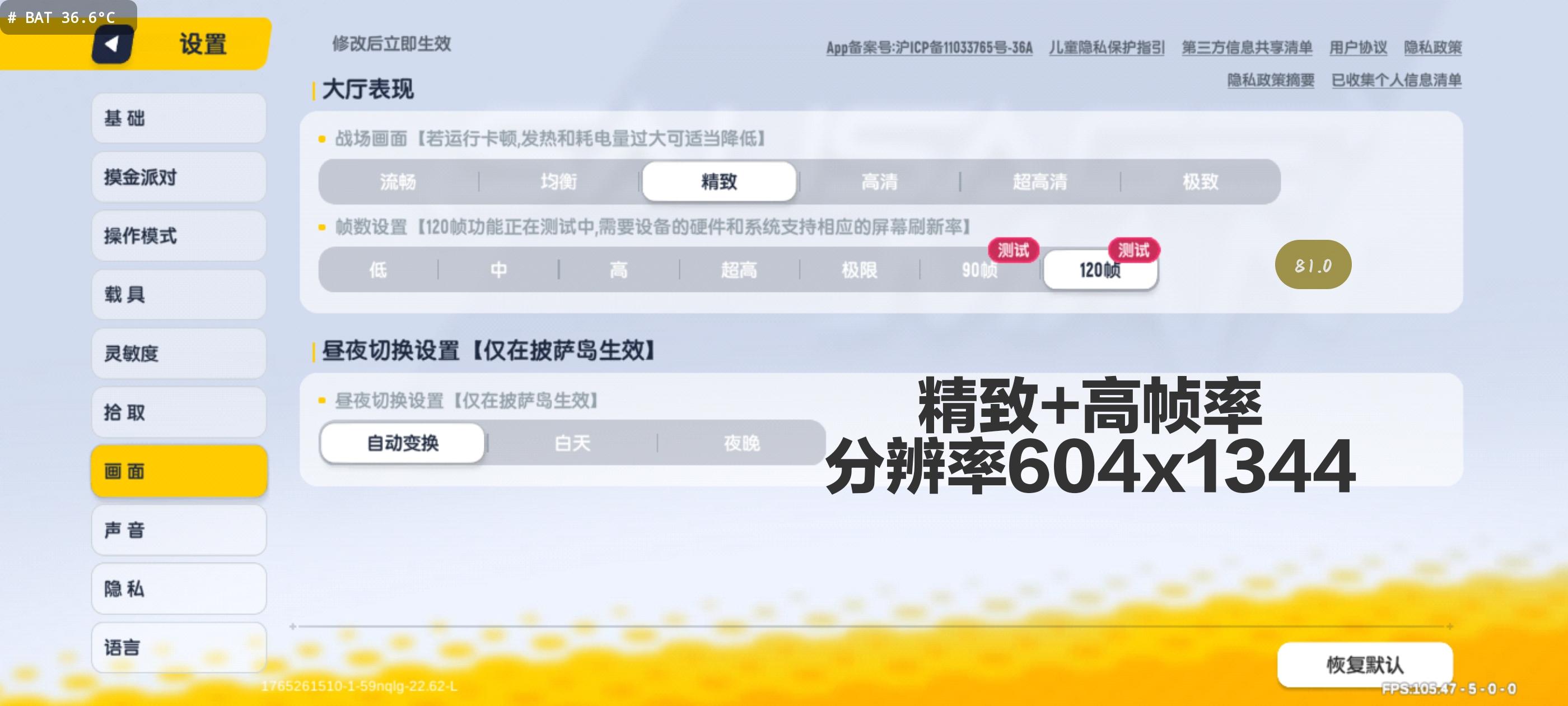关于香肠派对的高帧率模式『测试』