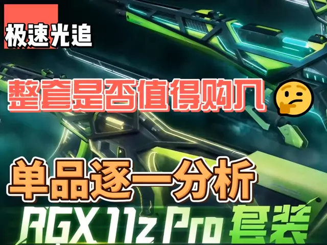 极速光追全套测评