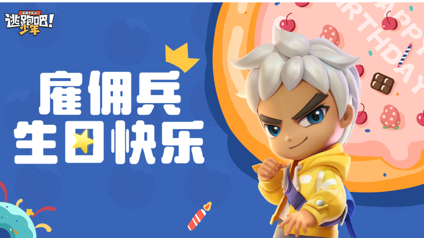 【DMM角色日】雇佣兵的生日寄语