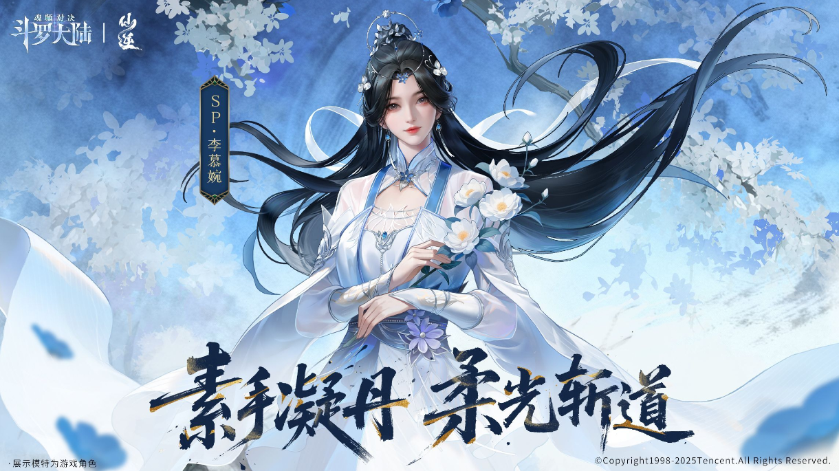 联动魂师SP李慕婉即将震撼上线，全新唯美CG鉴赏抢先看！