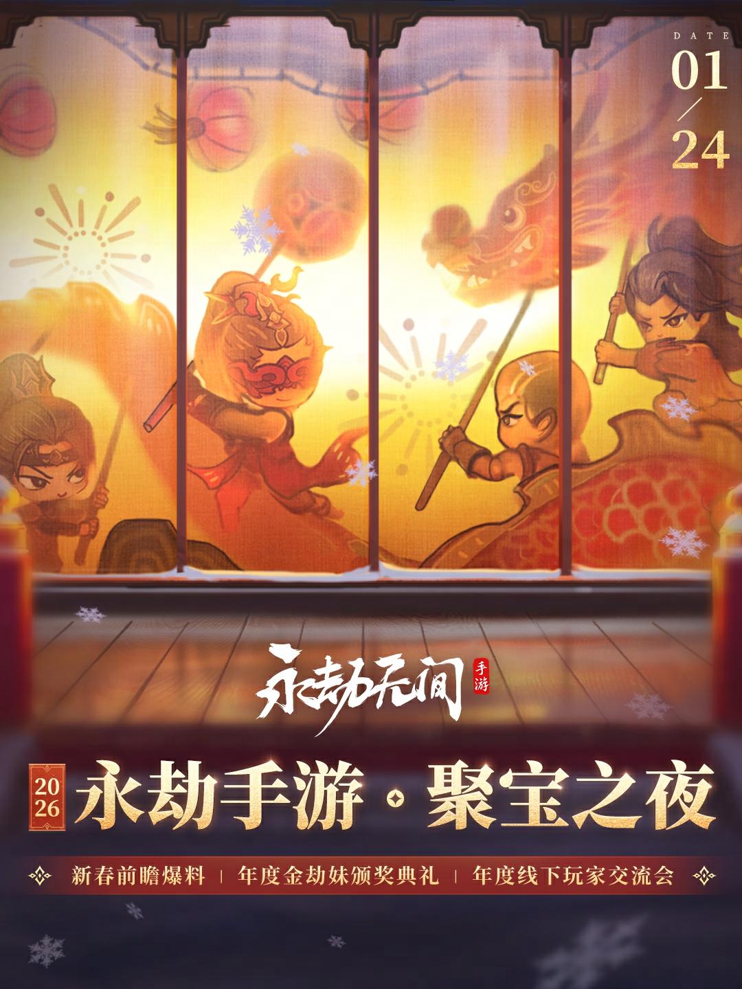 聚宝之夜立马见面！填写报名问卷抽好礼~