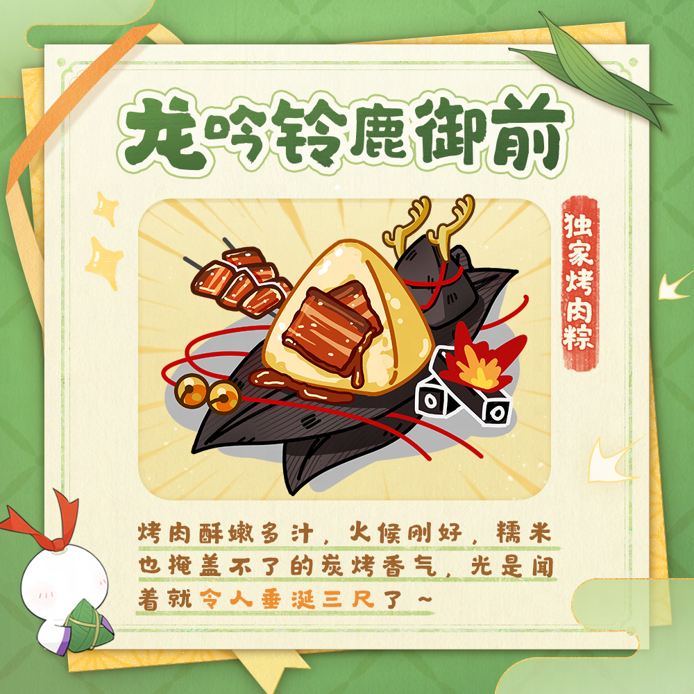 ☆粽子创意配方图鉴☆