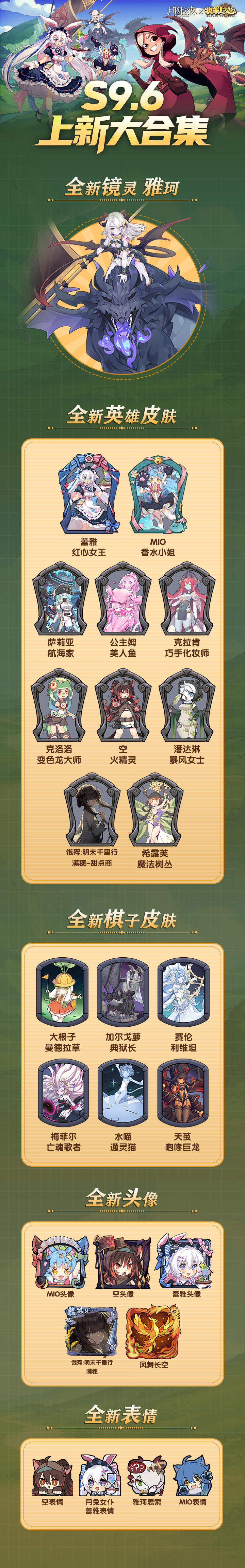 S9.6上新合集一图流呈上！