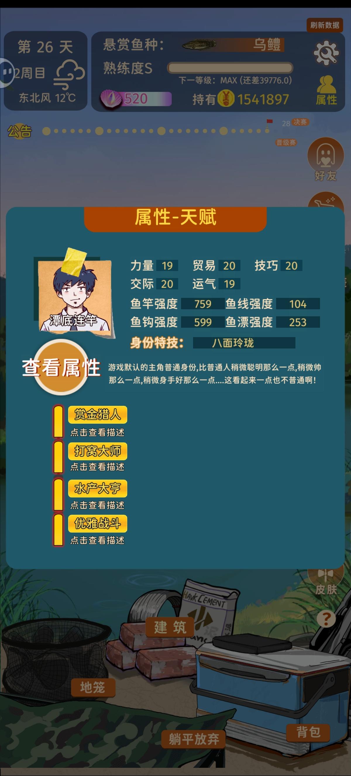 新手前期如何选天赋买道具截图