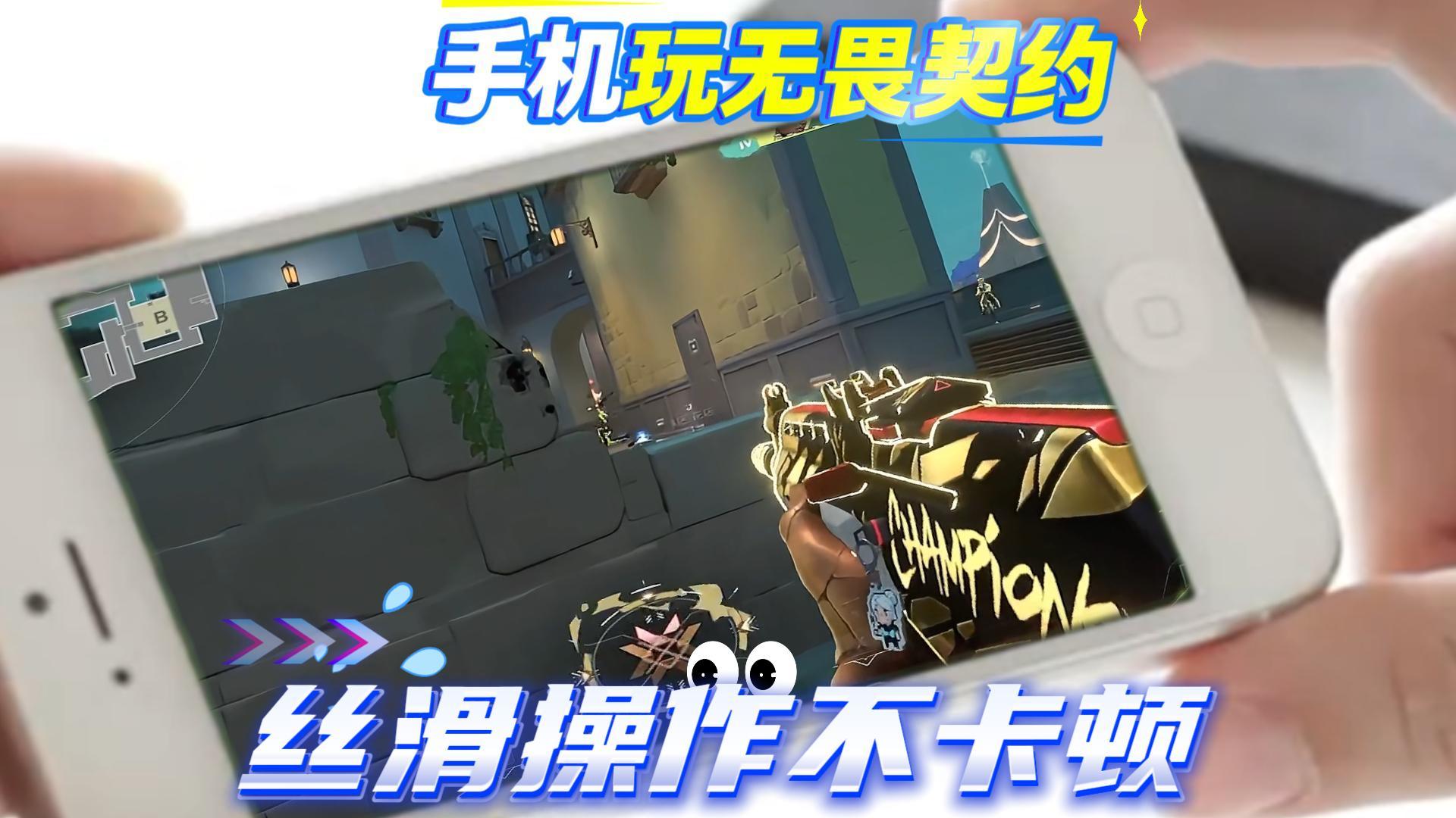 🔥 《无畏契约》爆款FPS登陆移动端！