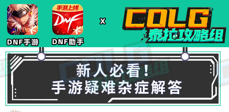 【攻略：游戏知识】一图看完手游疑难杂症解答(新手必看！)