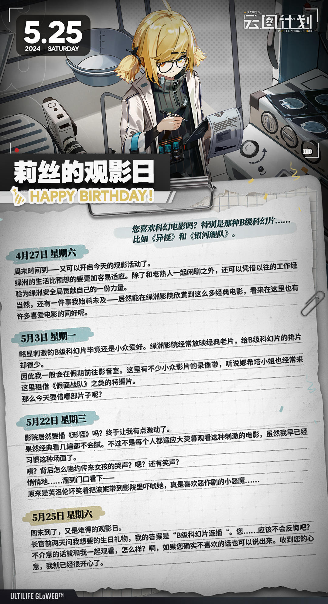 【生日祝福】莉丝生日快乐！