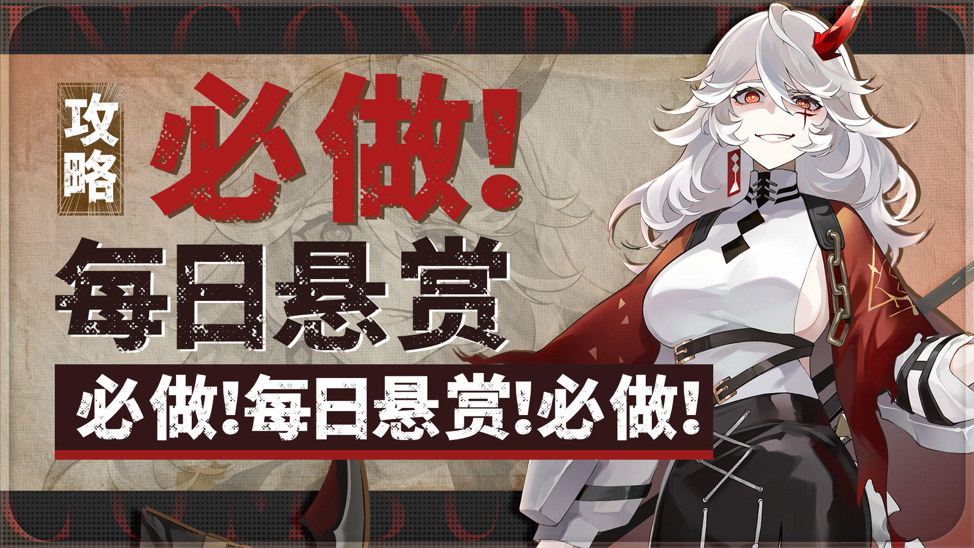 悬赏任务攻略（每日必做！必做！必做！）