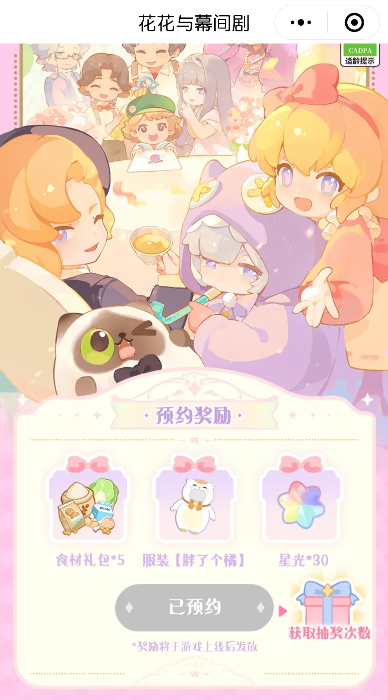 🌼花花与幕间剧✨别忘了预约领取UNO服装哦～