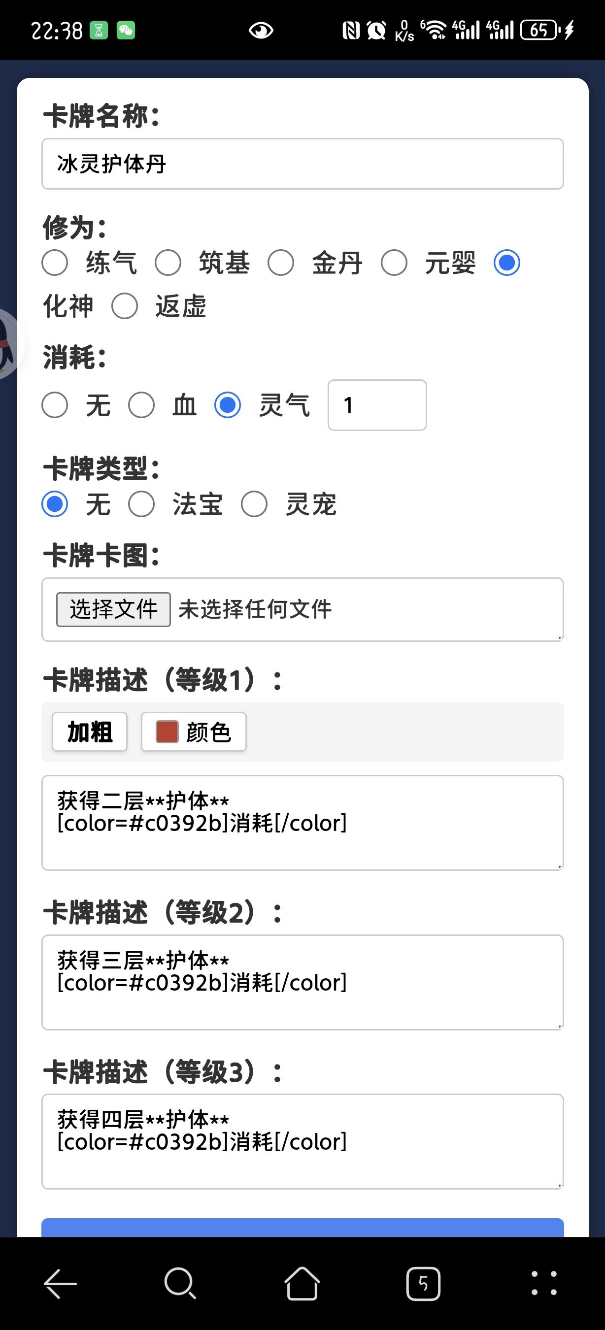 菜鸡制作了个弈仙牌卡牌制作器