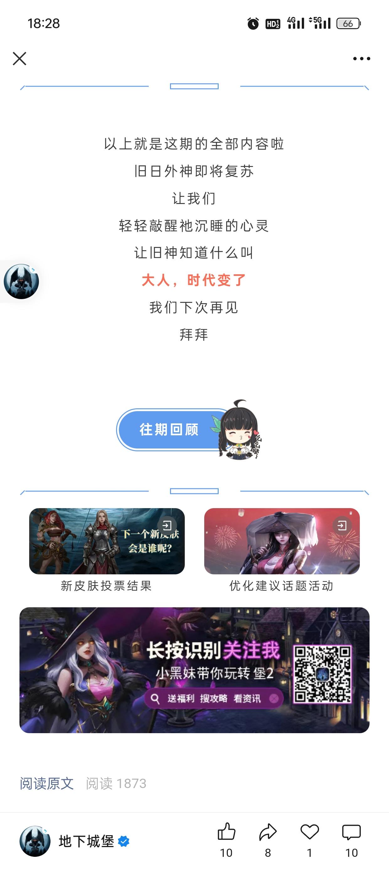 大人，时代变了截图