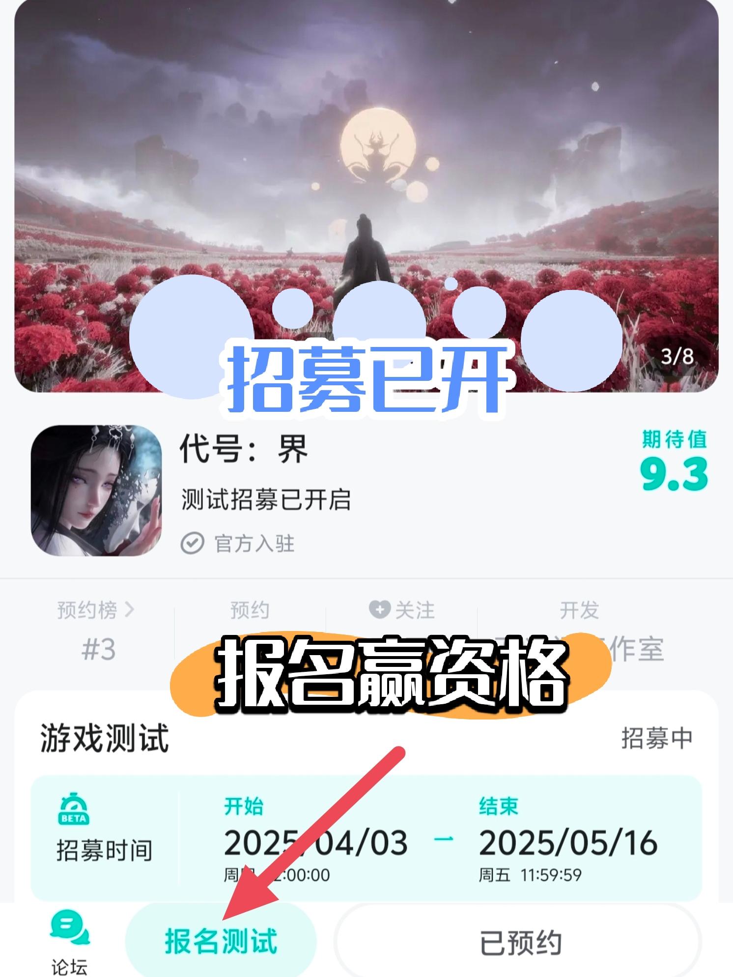 代号界招募开启，快来报名赢资格