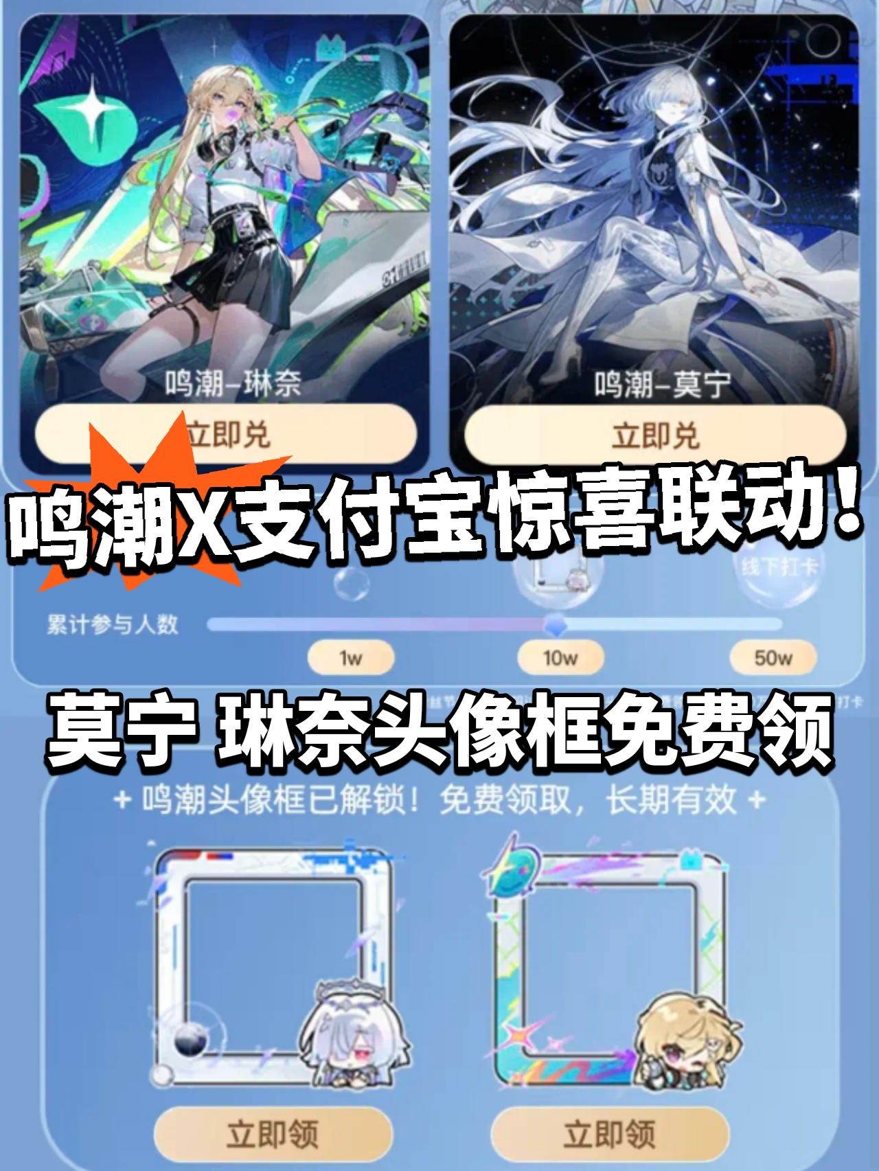 鸣潮X支付宝联动头像框免费领！永久！