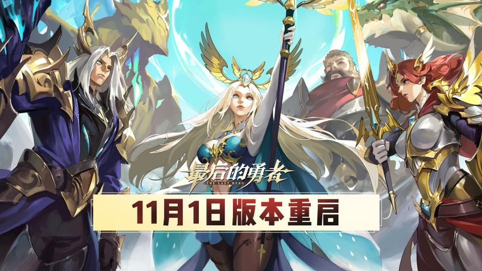 11.1版本重启内容一览截图