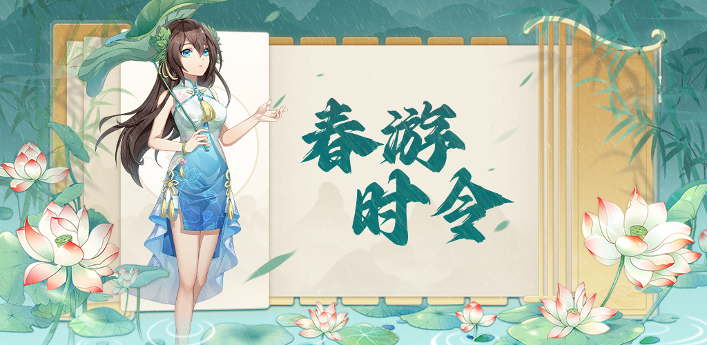 【官方】TapTap论坛剑侠传奇论坛活动”春游时令”积极参与获取丰厚奖励哦