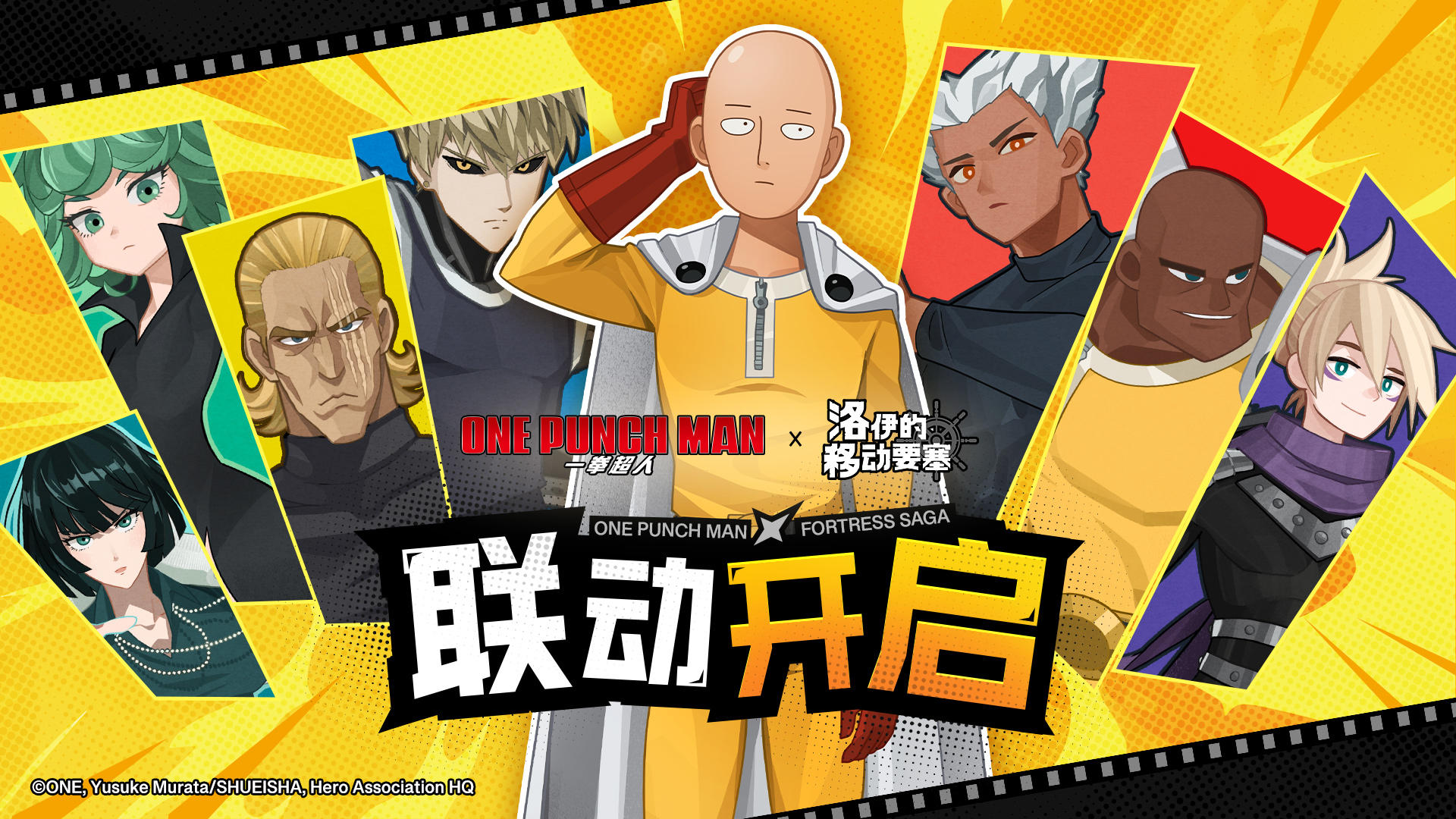 一拳超人X洛伊要塞联动！免费送角色！