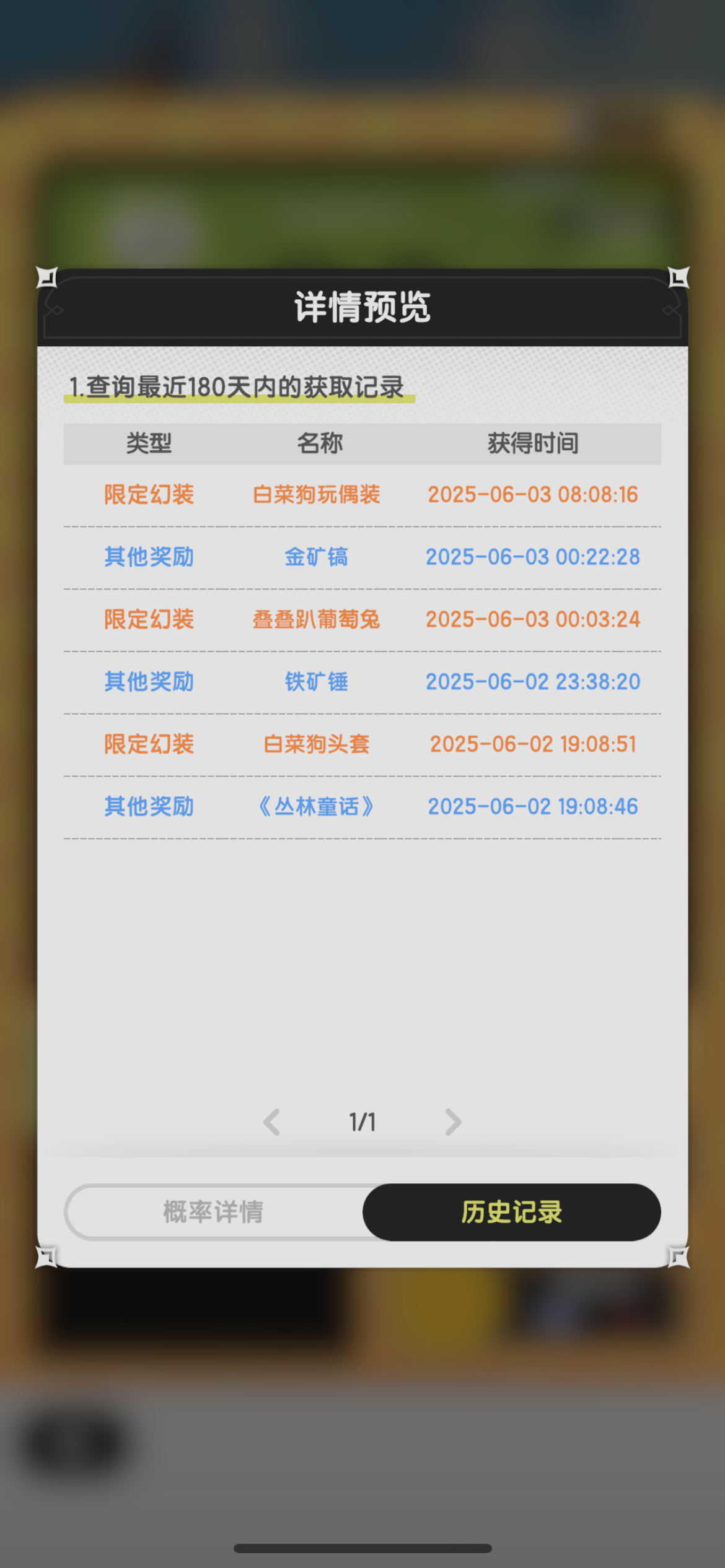 爆率真高👍截图