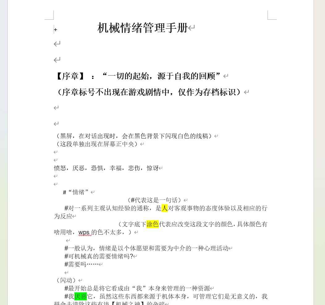 开发日志3 剧本细化的初步尝试