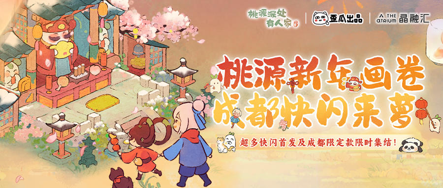 与萝线下相聚丨成都，你的萝来咯！