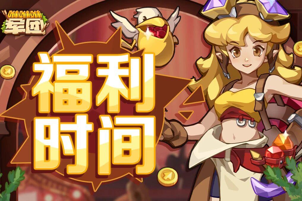 新周开启，您的战力资源已备好！