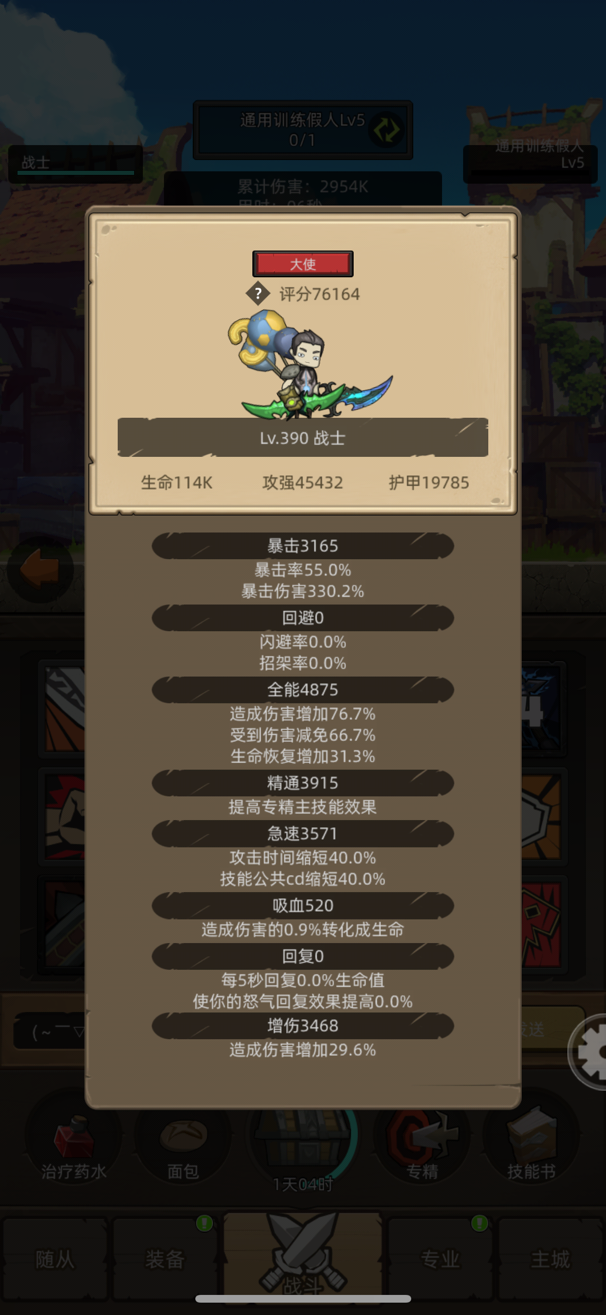 390狂暴战技伤斧+暴伤剑毕业（395已更新）