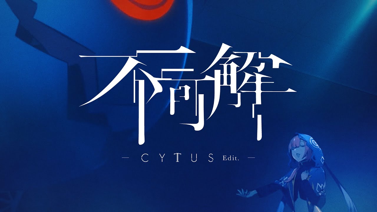 花譜 - 「不可解 -Cytus Edit.-（平田義久Remix）」