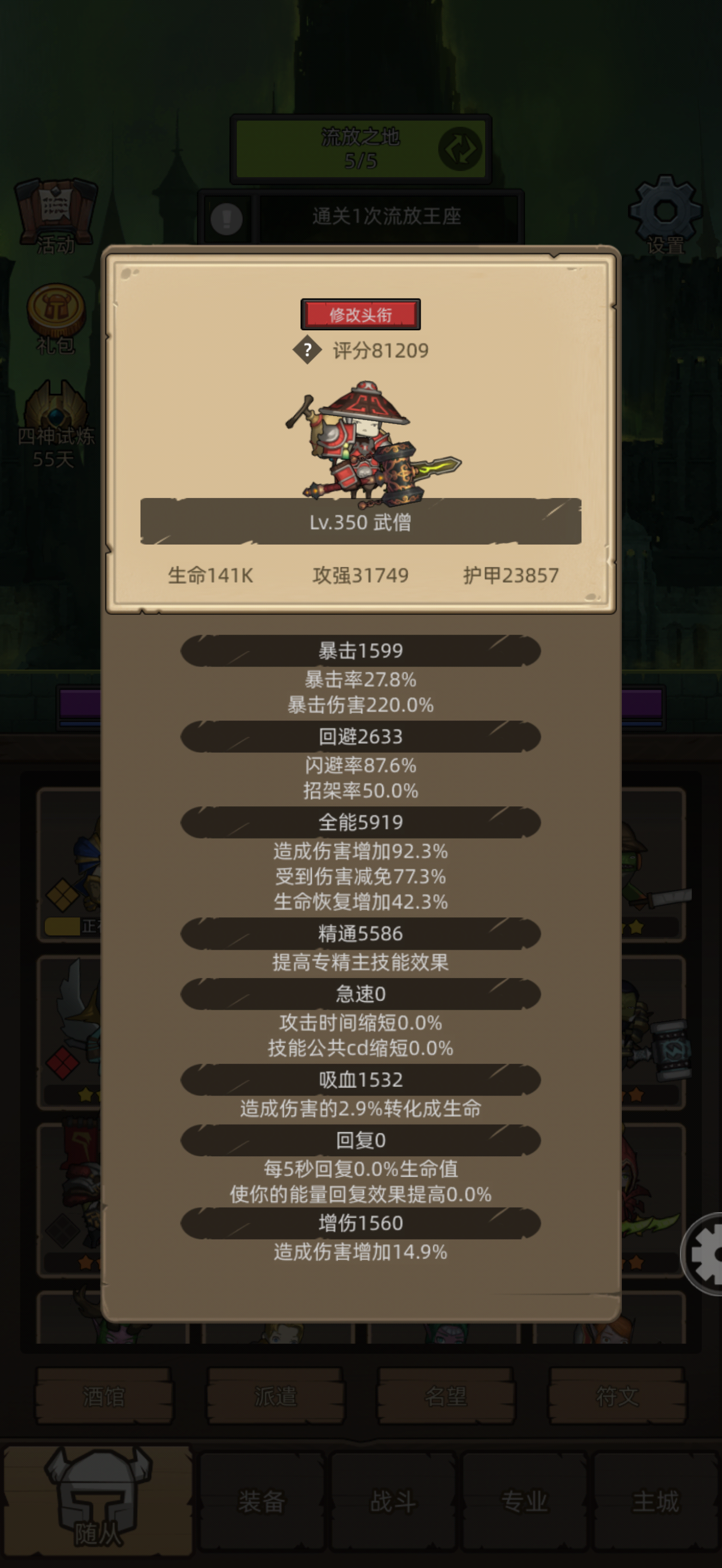 7.3.6毕业级别武僧攻略