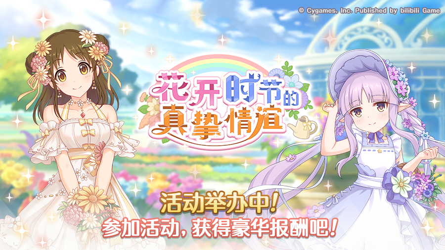 剧情活动「花开时节的真挚情谊」正式开启！