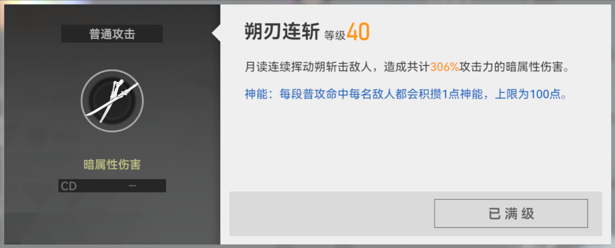 遲到的朔望攻略,個人理解以及打法|深空之眼 - 第5張