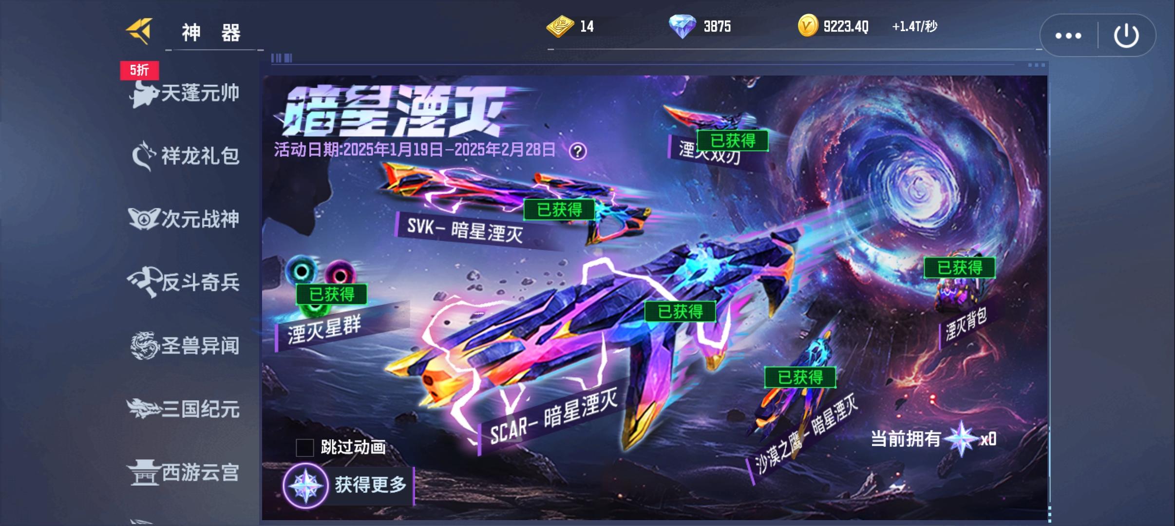 实战&解析：SCAR–暗星湮灭