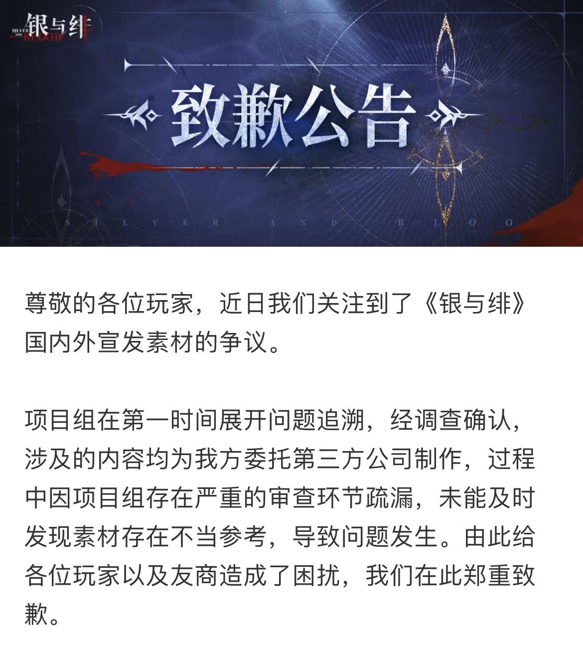 银与绯公开致歉！